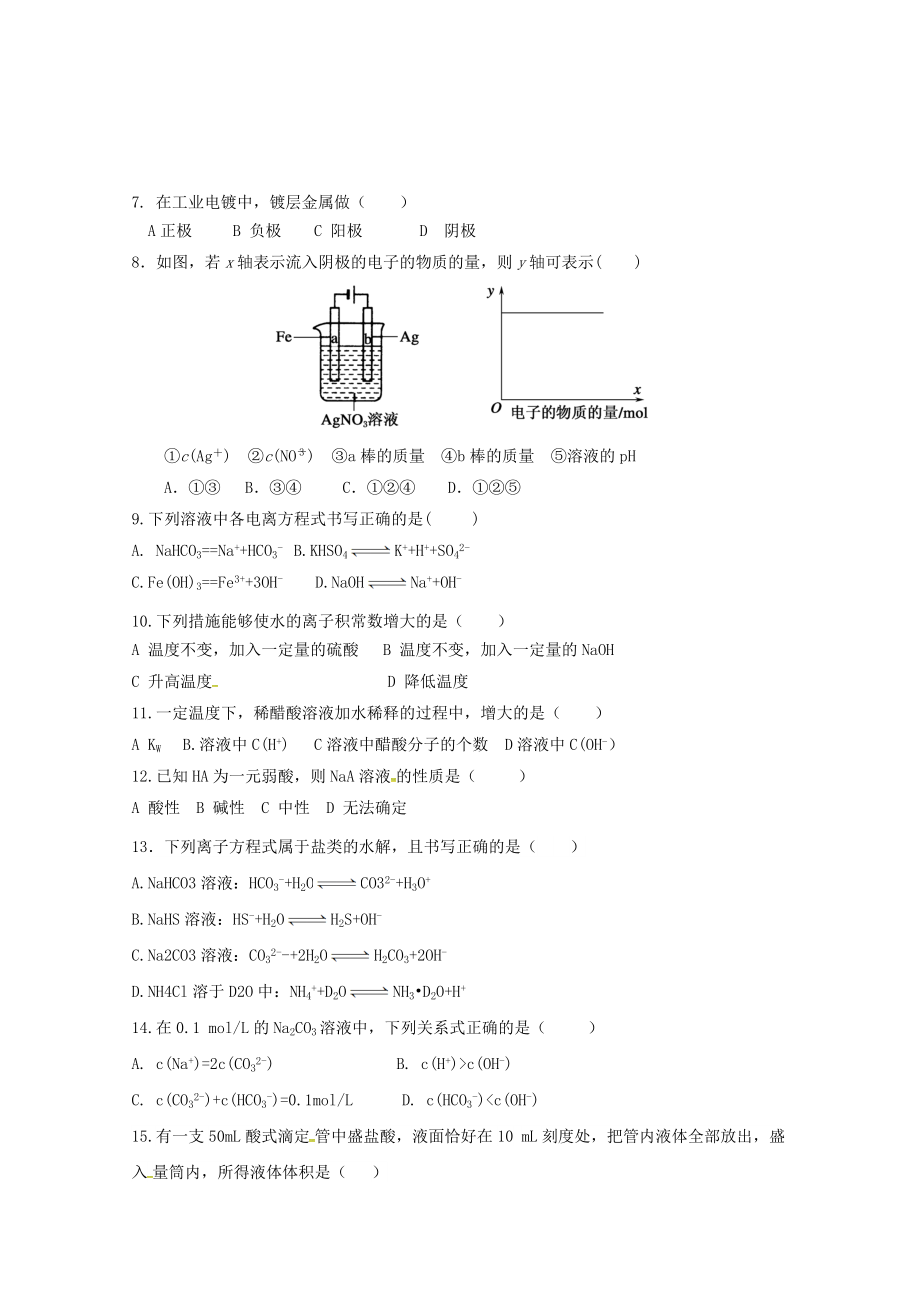 吉林省长春市田家炳实验中学2023学年高二化学上学期期末考试试题无答案.doc_第2页