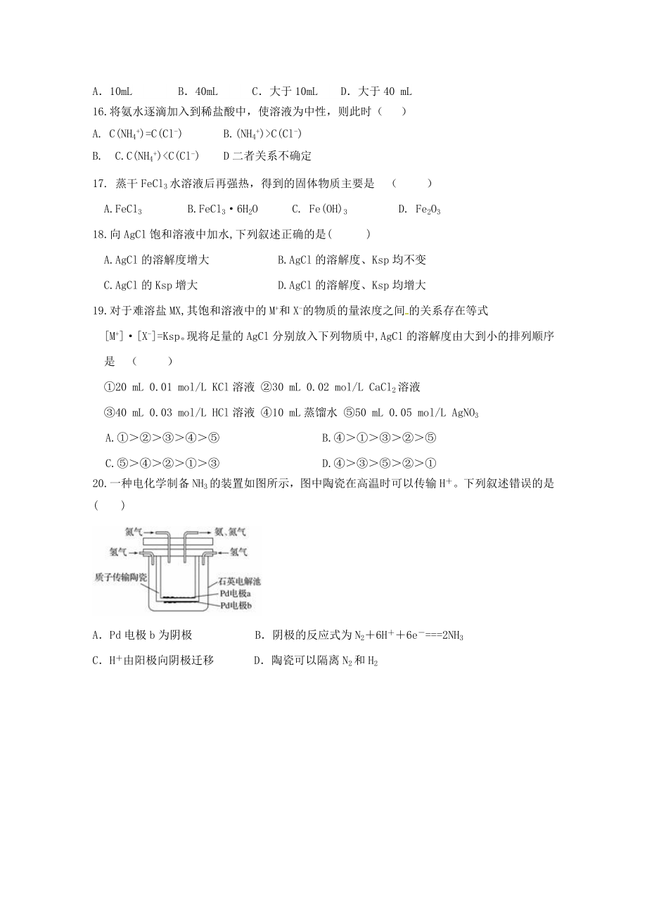 吉林省长春市田家炳实验中学2023学年高二化学上学期期末考试试题无答案.doc_第3页