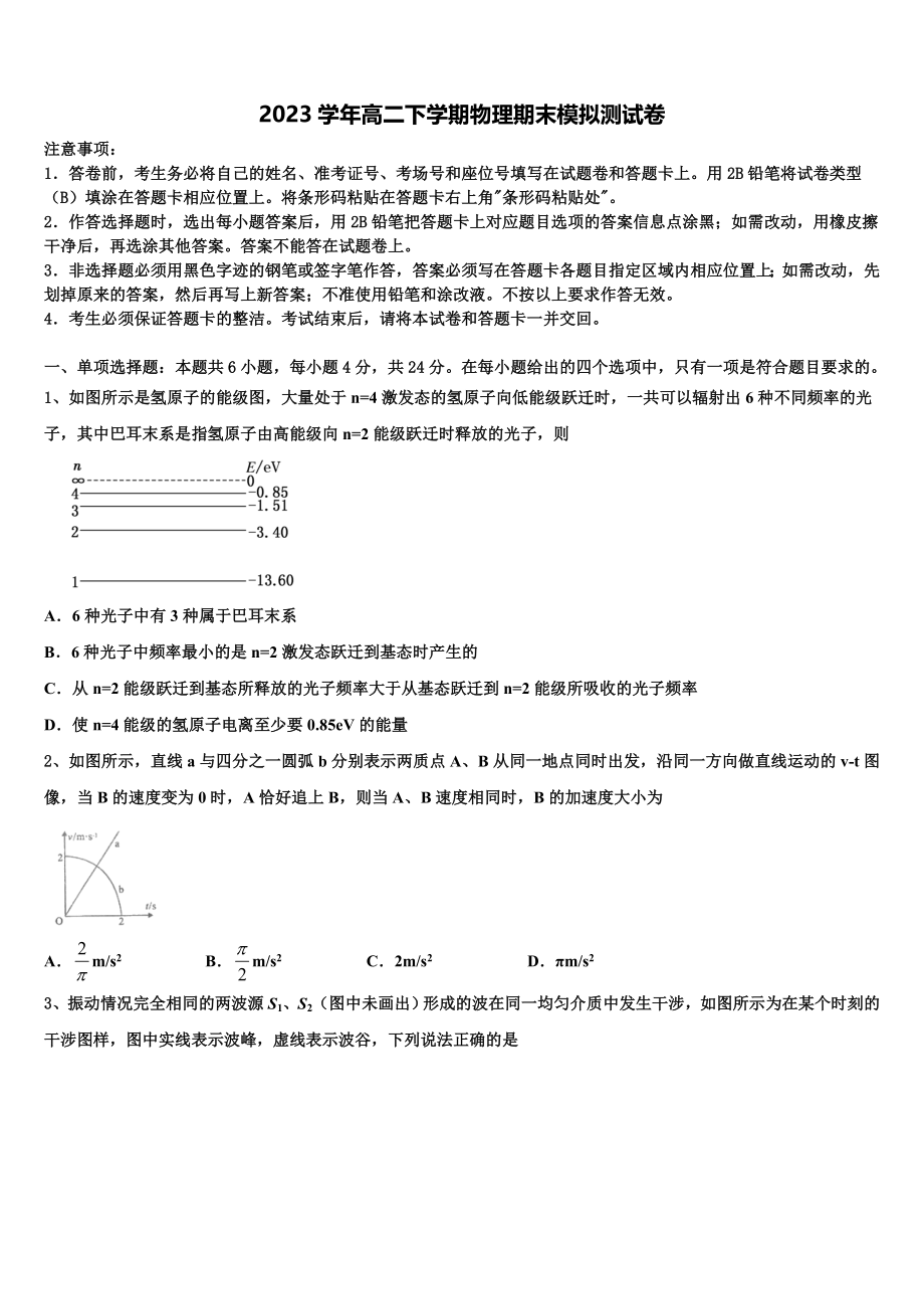 2023学年河北省成安县第一中学物理高二下期末联考模拟试题（含解析）.doc_第1页