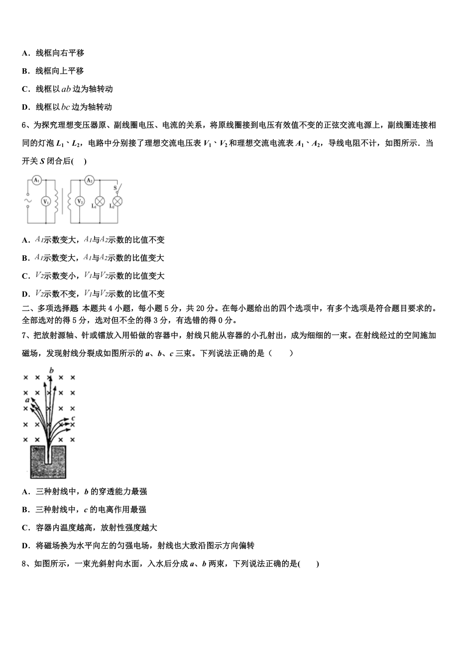 2023届克拉玛依市北师大克拉玛依附属中学物理高二下期末学业质量监测模拟试题（含解析）.doc_第2页