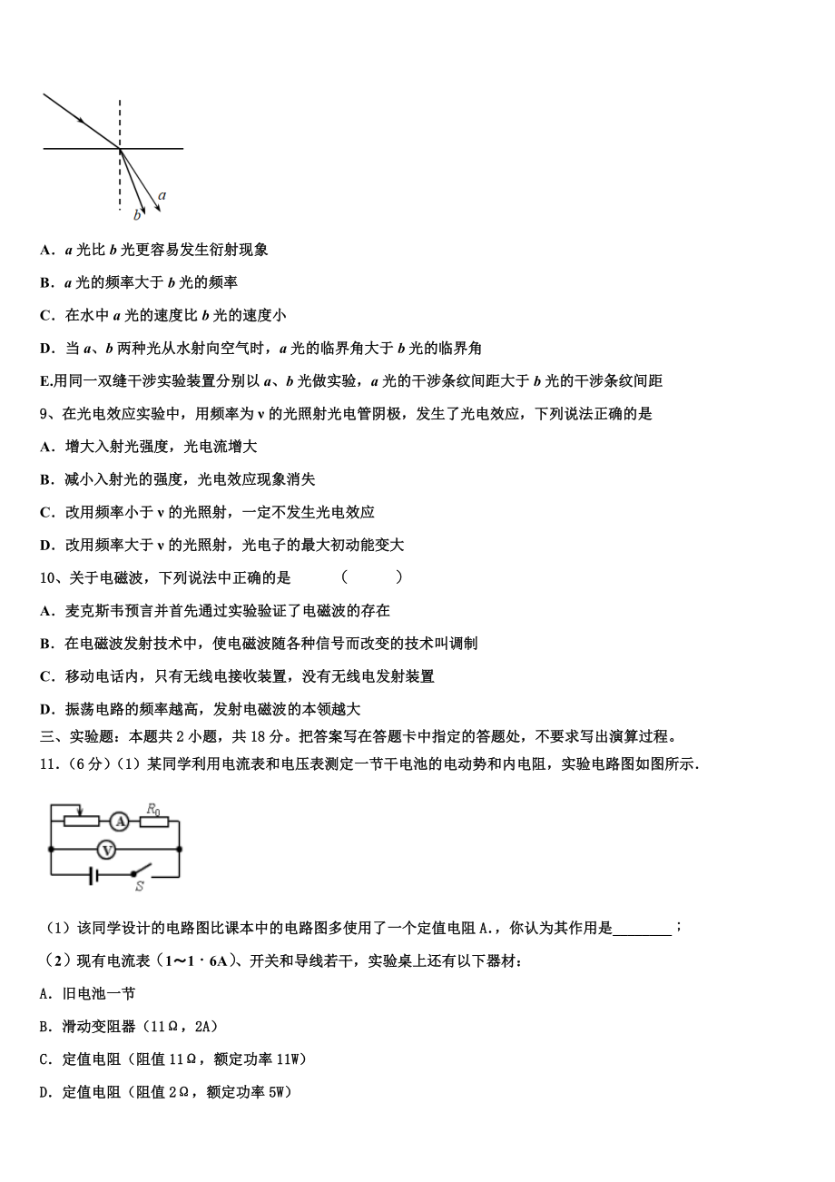 2023届克拉玛依市北师大克拉玛依附属中学物理高二下期末学业质量监测模拟试题（含解析）.doc_第3页