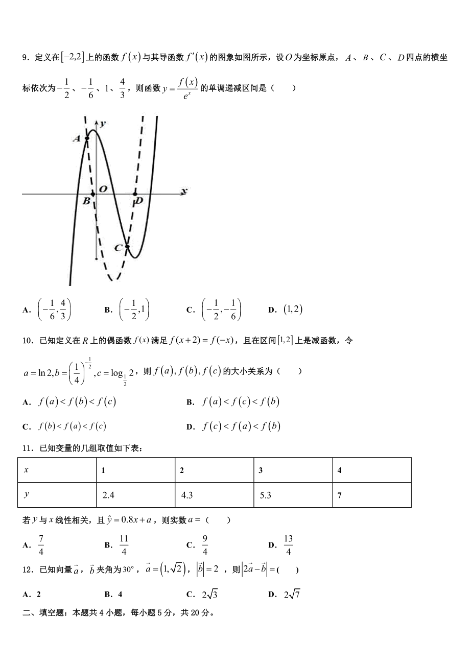 云南省江川区第二中学2023学年高三适应性调研考试数学试题（含解析）.doc_第3页