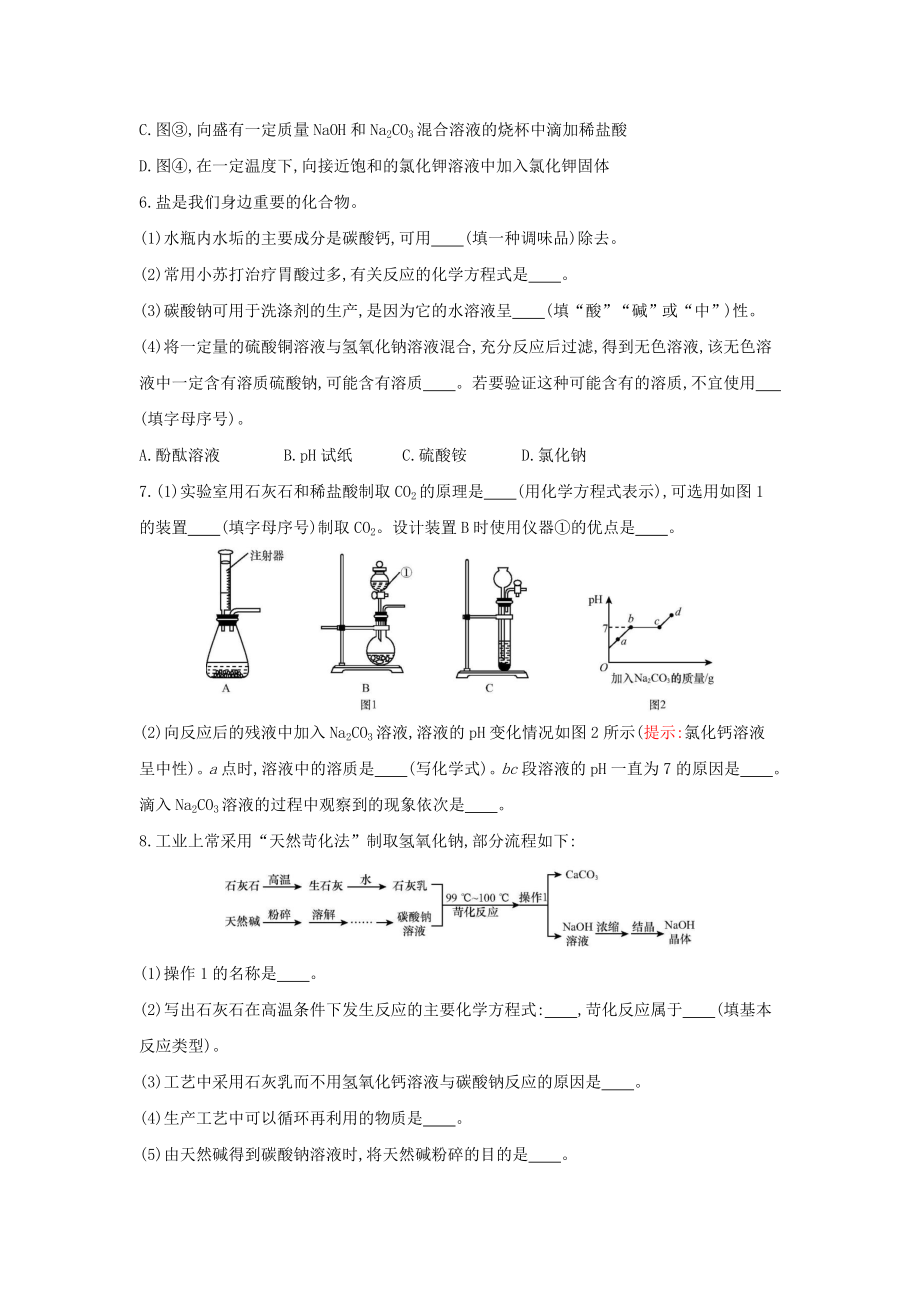 备战2023年中考化学章节强化训练-盐化肥试题.doc_第2页