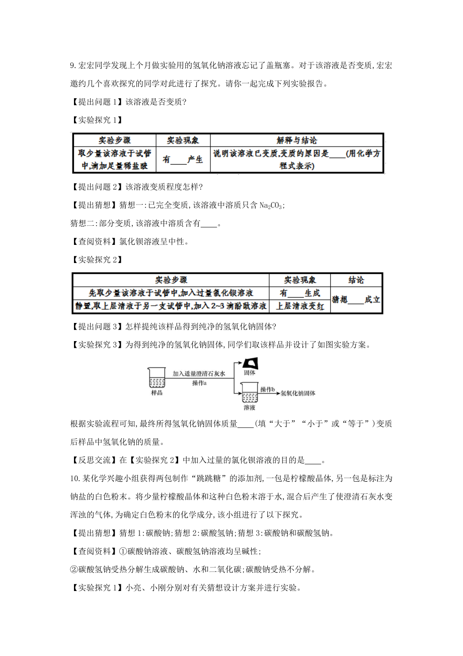 备战2023年中考化学章节强化训练-盐化肥试题.doc_第3页