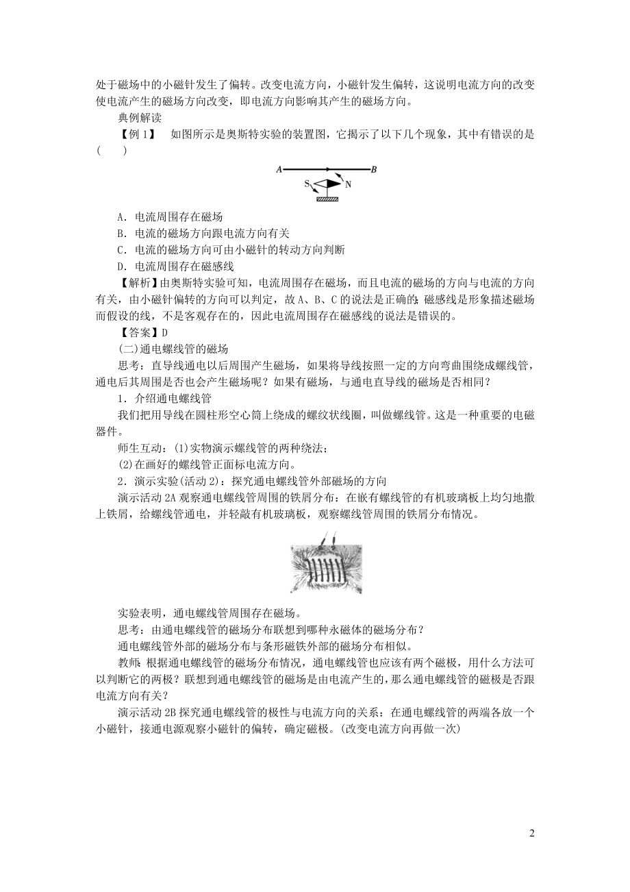 2023学年九年级物理下册16.2奥斯特的发现教案2新版粤教沪版.doc_第2页