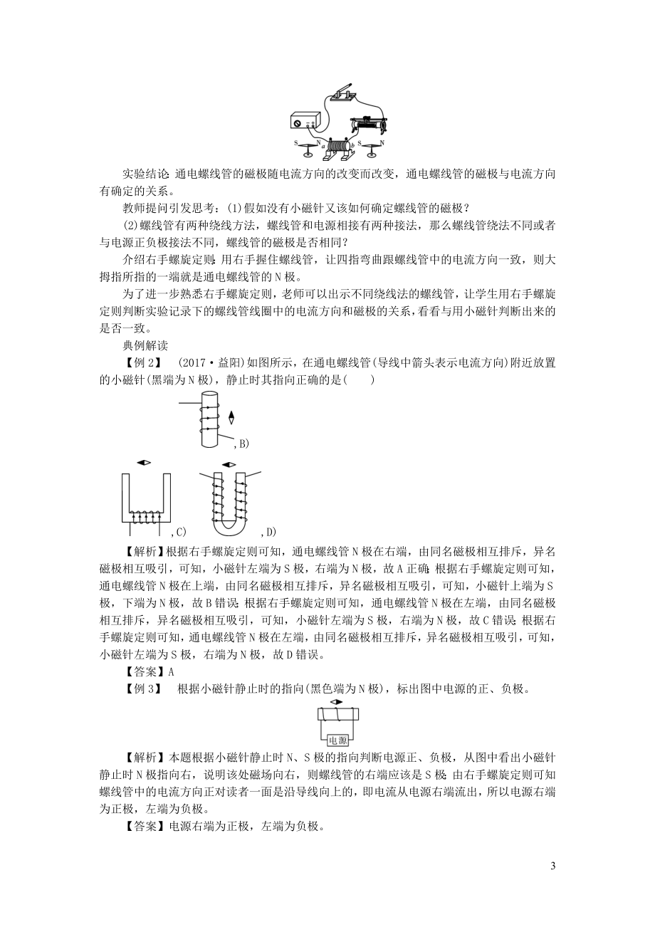 2023学年九年级物理下册16.2奥斯特的发现教案2新版粤教沪版.doc_第3页