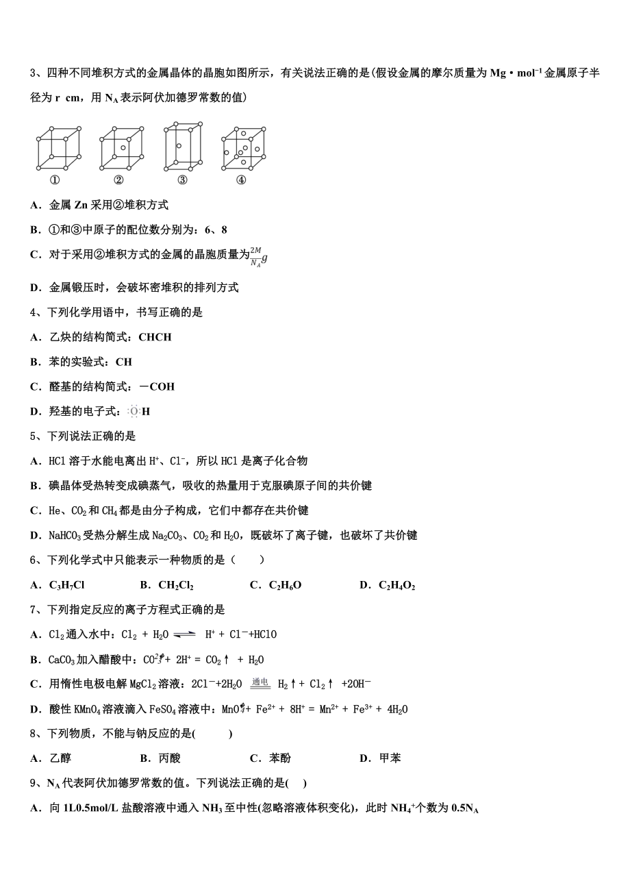 2023学年福建省莆田第四中学、莆田第六中学化学高二第二学期期末学业水平测试模拟试题（含解析）.doc_第2页