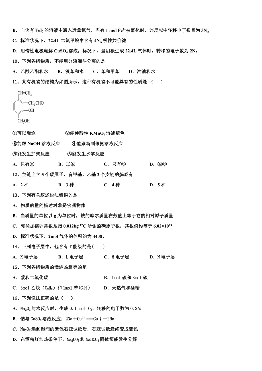 2023学年福建省莆田第四中学、莆田第六中学化学高二第二学期期末学业水平测试模拟试题（含解析）.doc_第3页