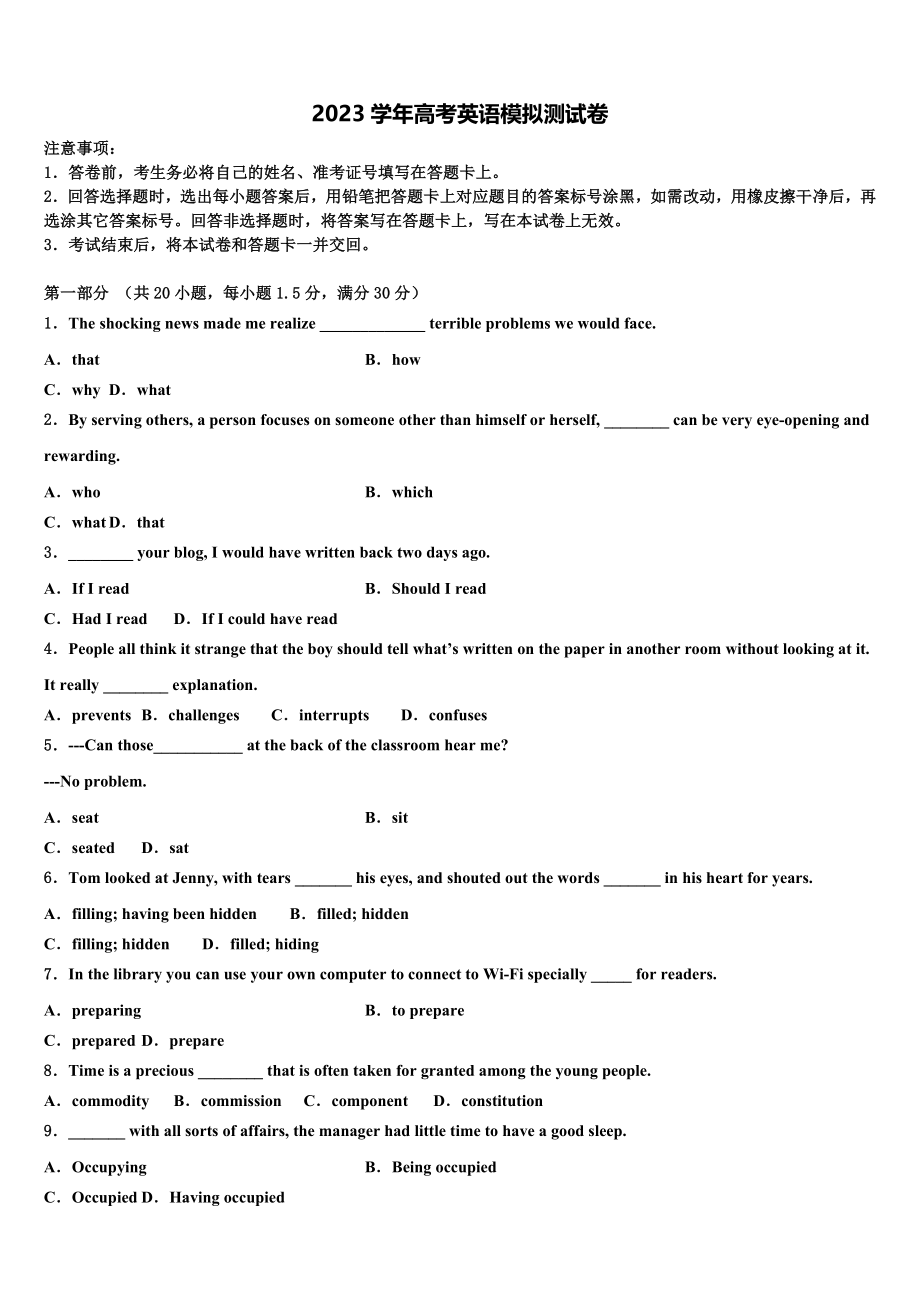 2023学年甘肃省天水市清水县第四中学高三第四次模拟考试英语试卷（含解析）.doc_第1页