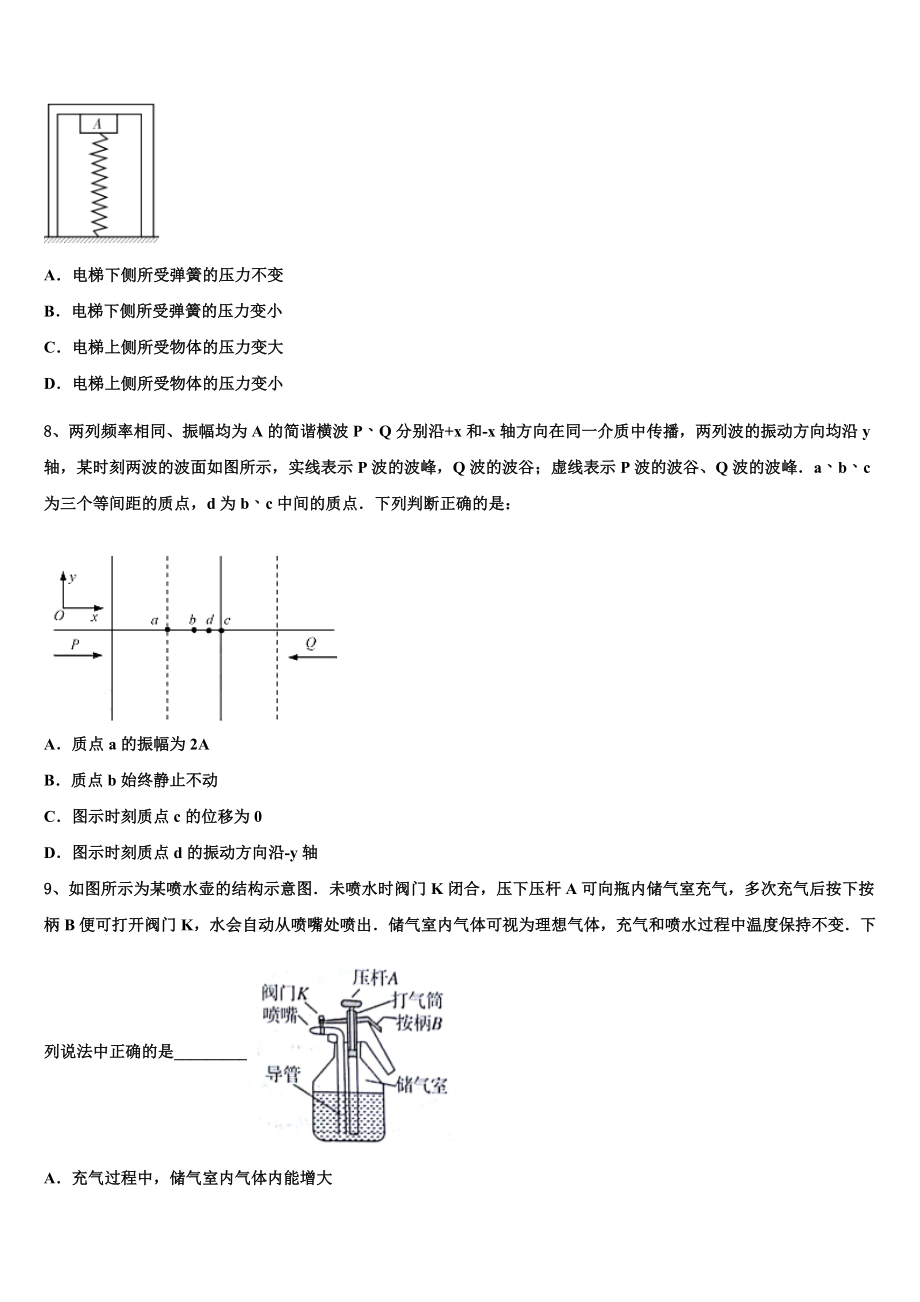 2023届河南省灵宝市实验高中高二物理第二学期期末学业水平测试模拟试题（含解析）.doc_第3页