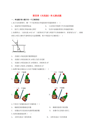 2023学年八年级物理上册第4章光现象测试卷含解析新版（人教版）.docx