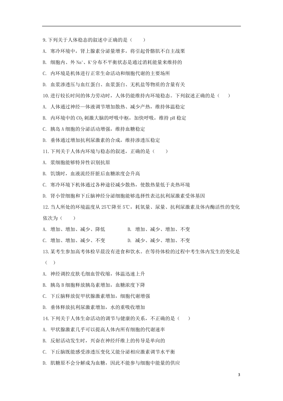 内蒙古包钢一中2023学年高二生物上学期期中试题.doc_第3页