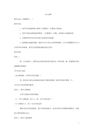 023学年三年级数学下册第一单元采访果蔬会__两三位数除以一位数二第8课时教案青岛版.doc