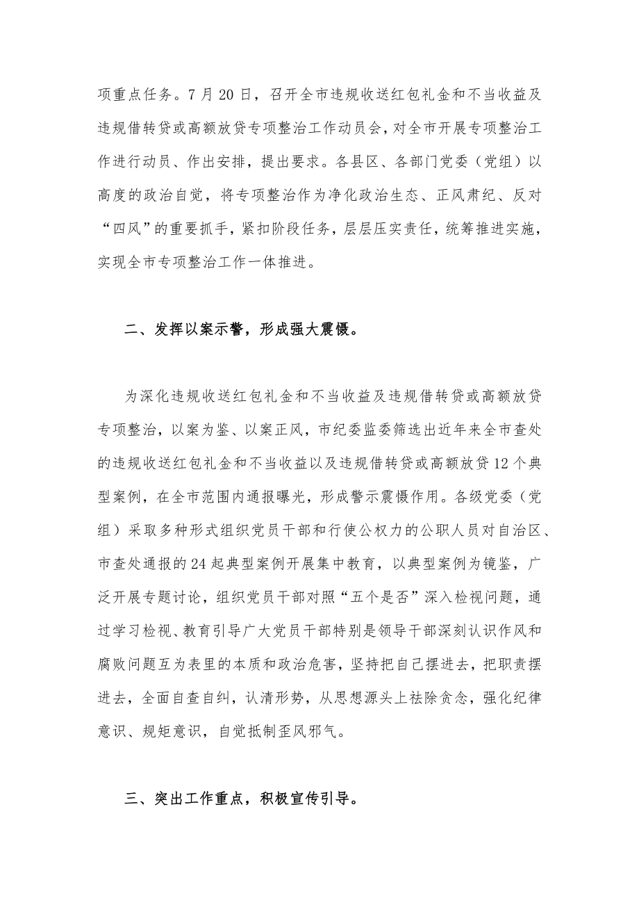 【4篇】推进违规收送红包礼金和不当收益及违规借转贷或高额放贷专项整治工作经验材料、心得体会、整改方案.docx_第3页