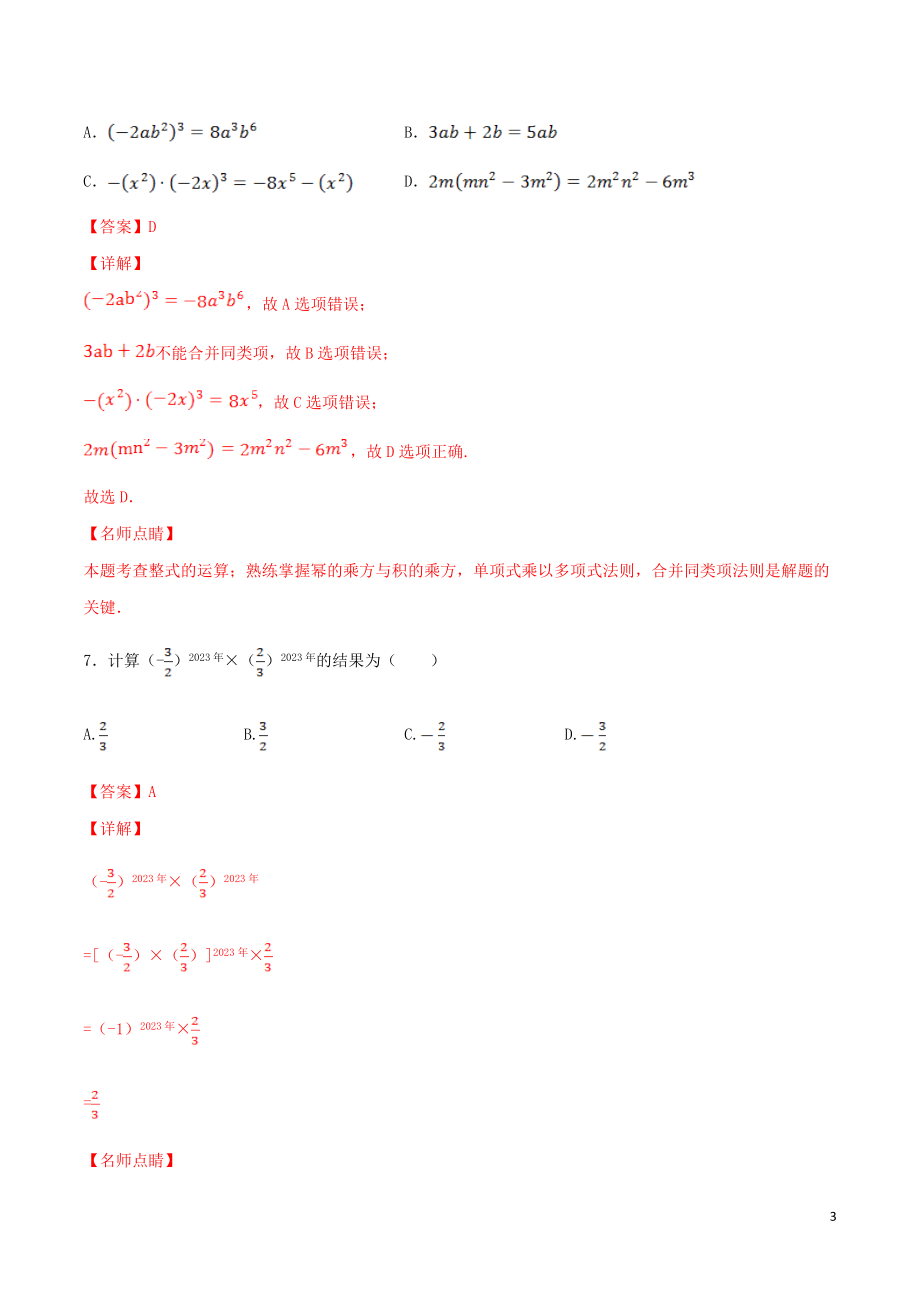 2023学年八年级数学上册第十四章整式的乘法与因式分解14.1整式的乘法14.1.3积的乘方同步练习含解析新版（人教版）.doc_第3页