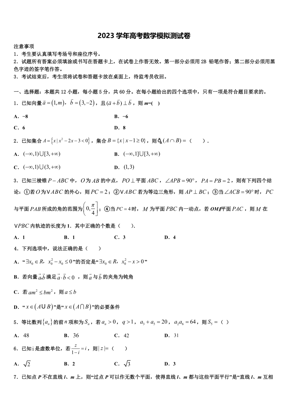 云南省保山一中2023学年高考数学四模试卷（含解析）.doc_第1页