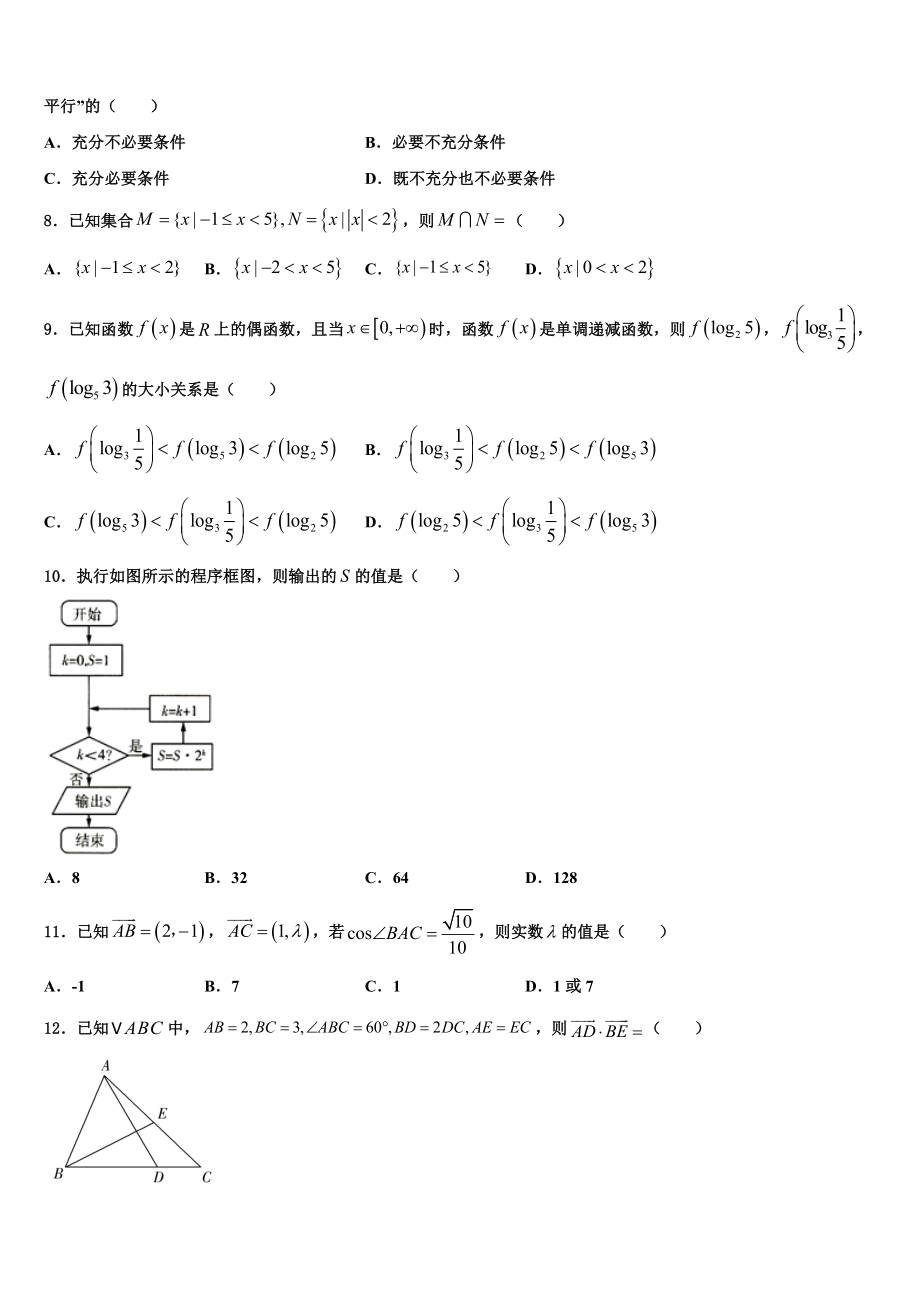 云南省保山一中2023学年高考数学四模试卷（含解析）.doc_第2页