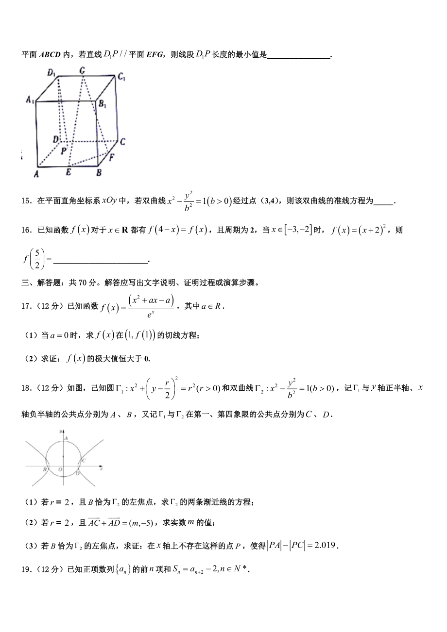 2023学年重庆市重庆市第一中学高考数学五模试卷（含解析）.doc_第3页