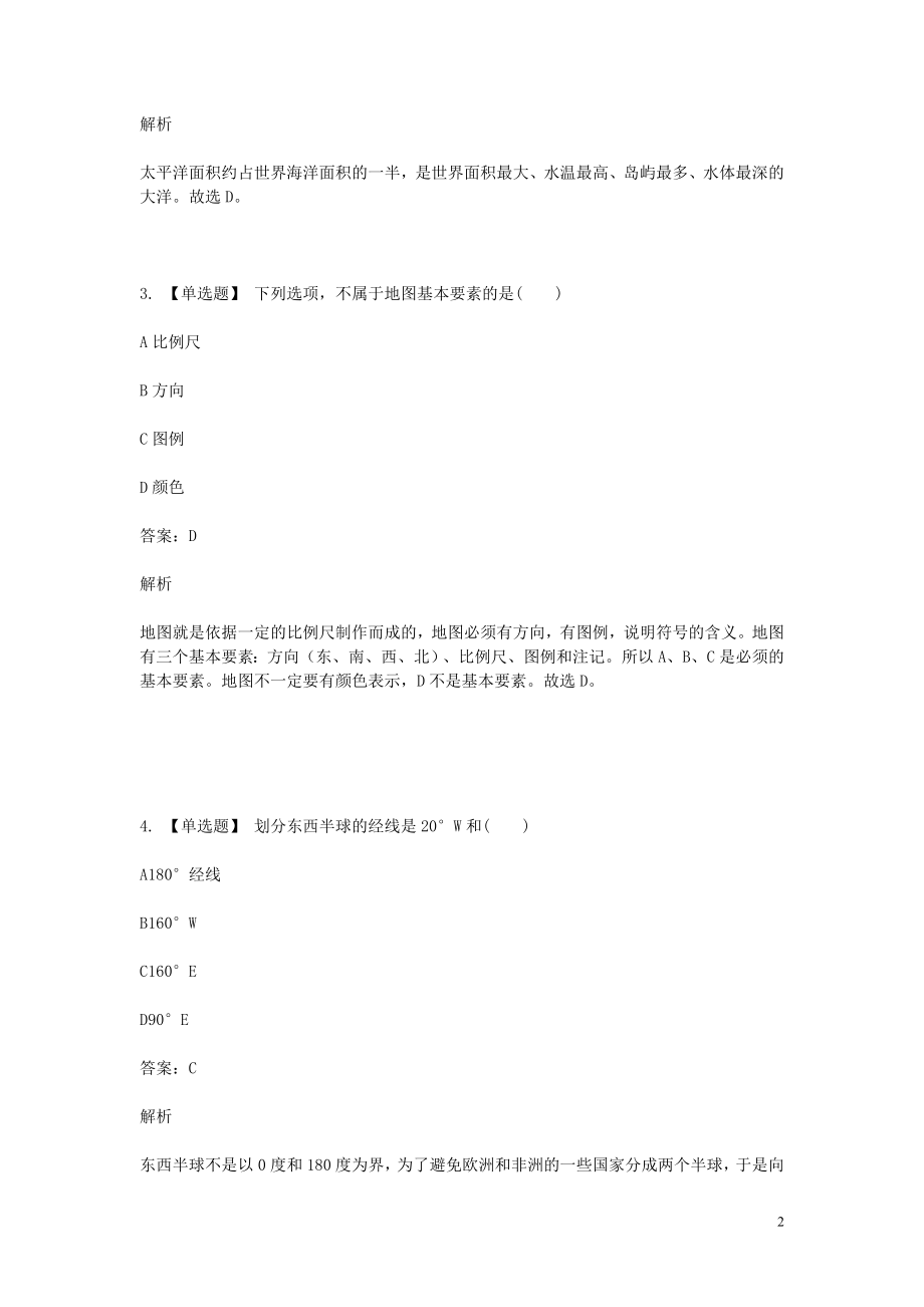 2023学年七年级地理下学期期末考前练习题_选择题基础含解析.doc_第2页