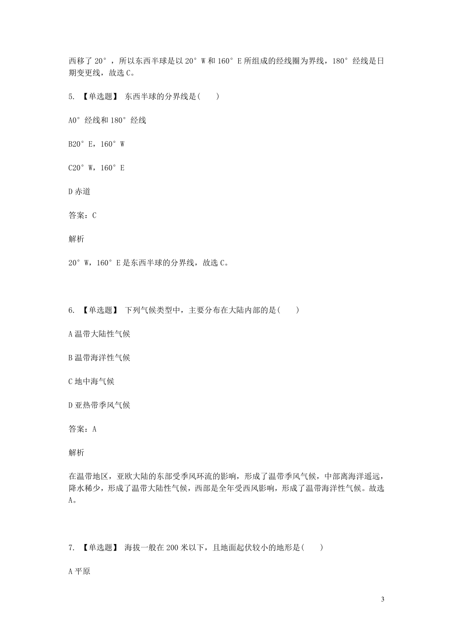 2023学年七年级地理下学期期末考前练习题_选择题基础含解析.doc_第3页