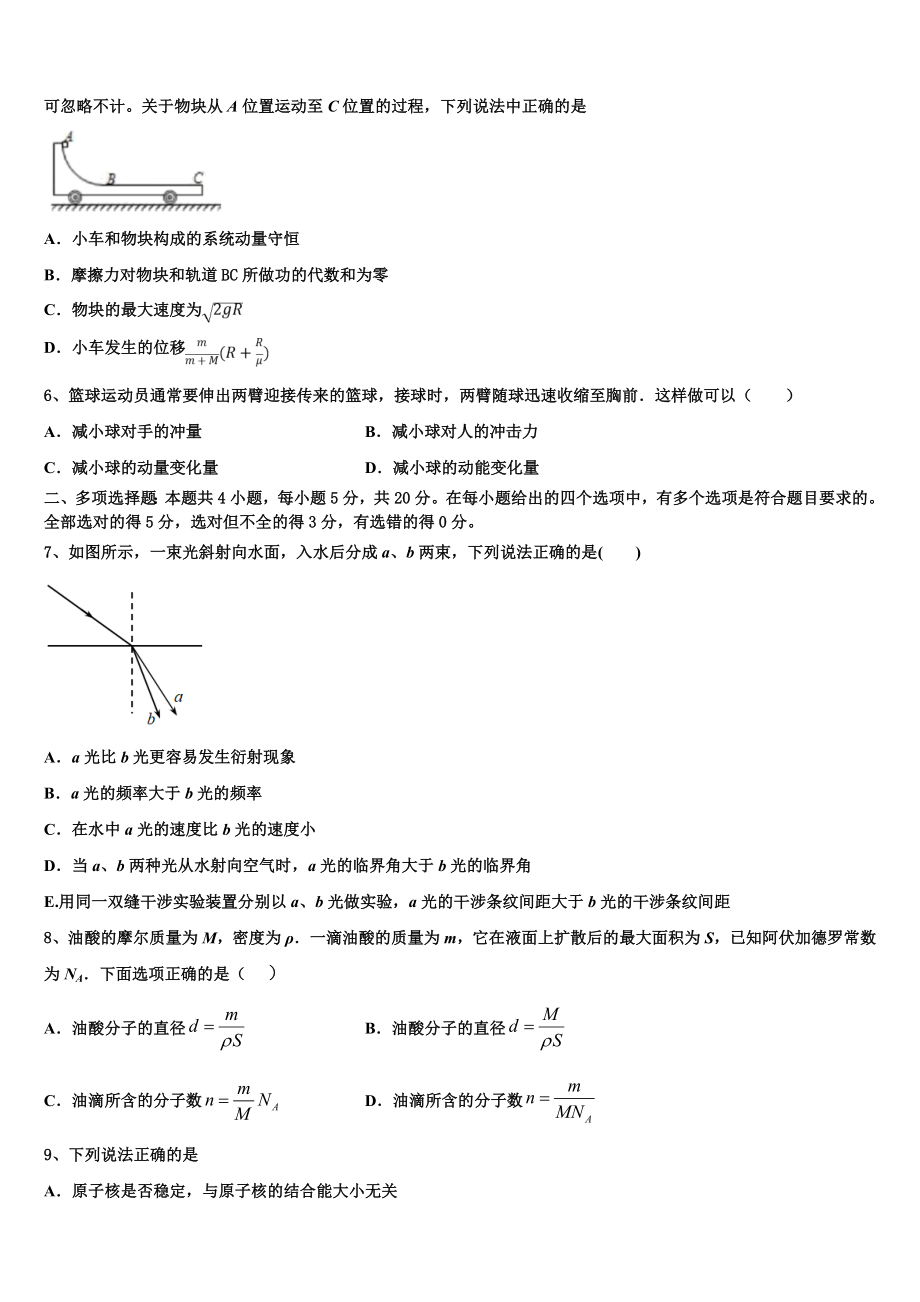 四川省绵阳是南山中学2023学年物理高二下期末统考试题（含解析）.doc_第2页