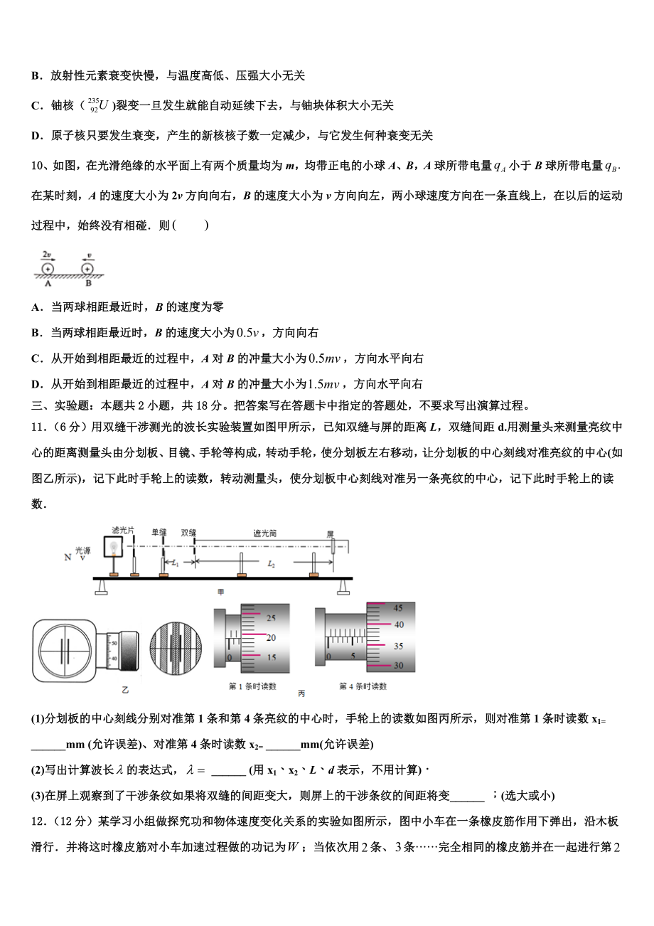 四川省绵阳是南山中学2023学年物理高二下期末统考试题（含解析）.doc_第3页