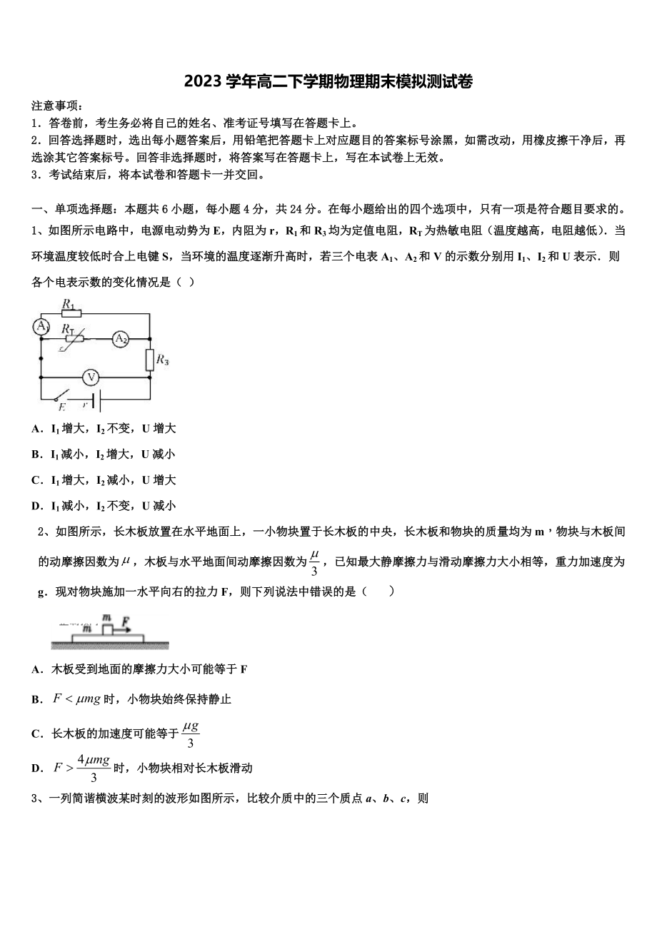 内蒙古呼和浩特市第二中学校2023学年物理高二第二学期期末检测模拟试题（含解析）.doc_第1页