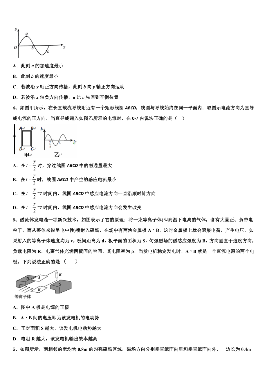 内蒙古呼和浩特市第二中学校2023学年物理高二第二学期期末检测模拟试题（含解析）.doc_第2页