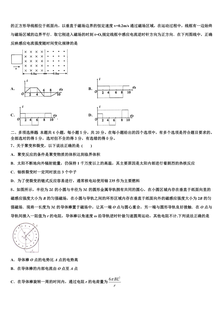 内蒙古呼和浩特市第二中学校2023学年物理高二第二学期期末检测模拟试题（含解析）.doc_第3页