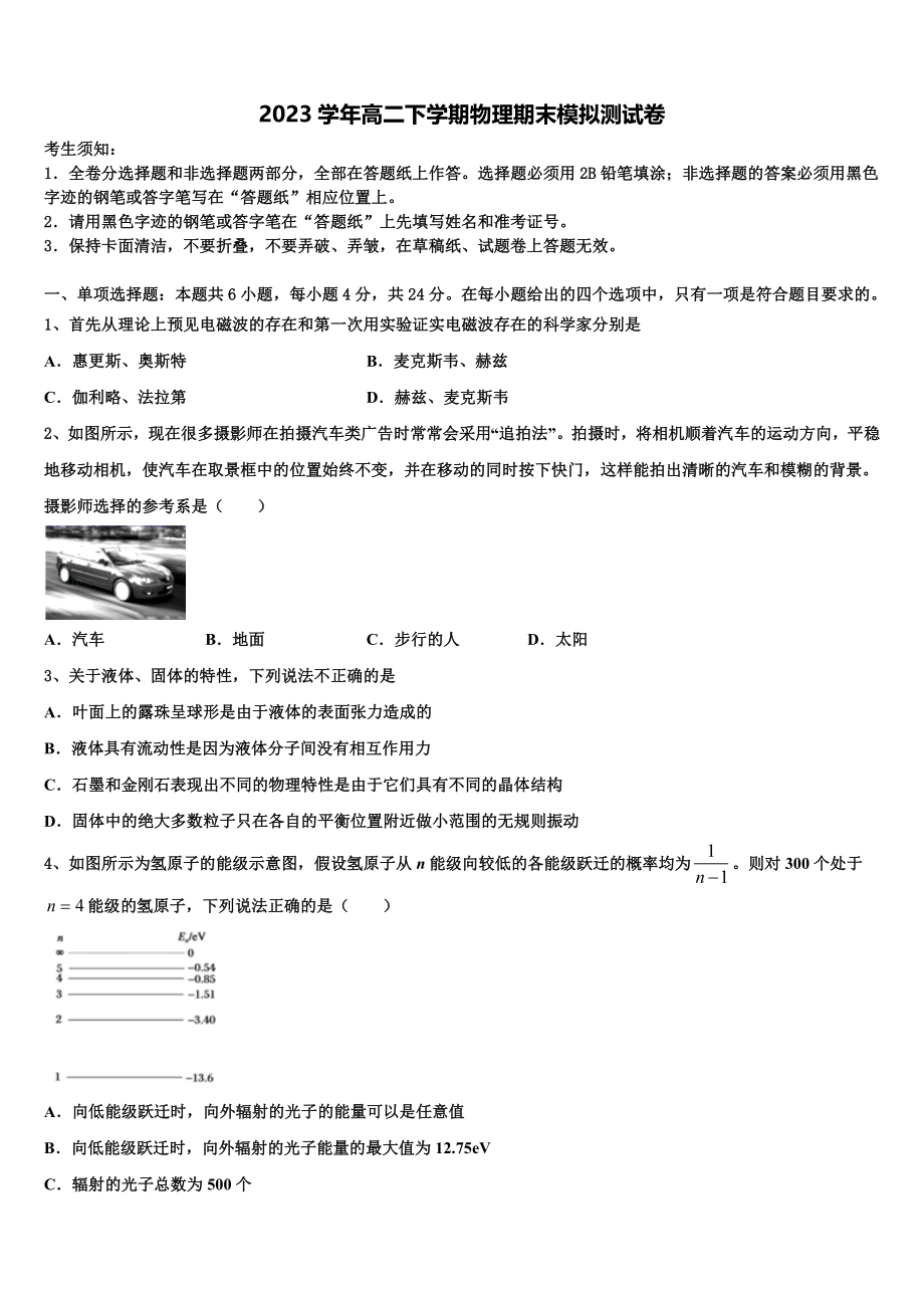 吉林省安图县安林中学2023学年物理高二第二学期期末达标测试试题（含解析）.doc_第1页