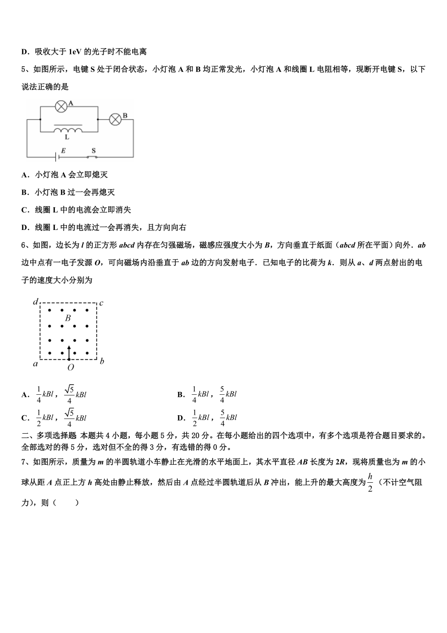 吉林省安图县安林中学2023学年物理高二第二学期期末达标测试试题（含解析）.doc_第2页