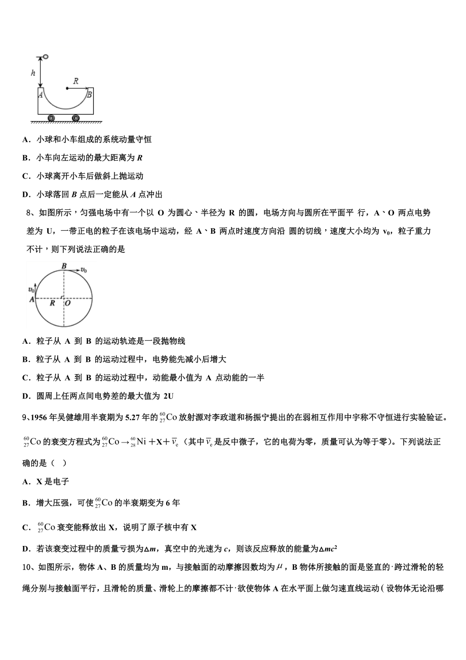 吉林省安图县安林中学2023学年物理高二第二学期期末达标测试试题（含解析）.doc_第3页