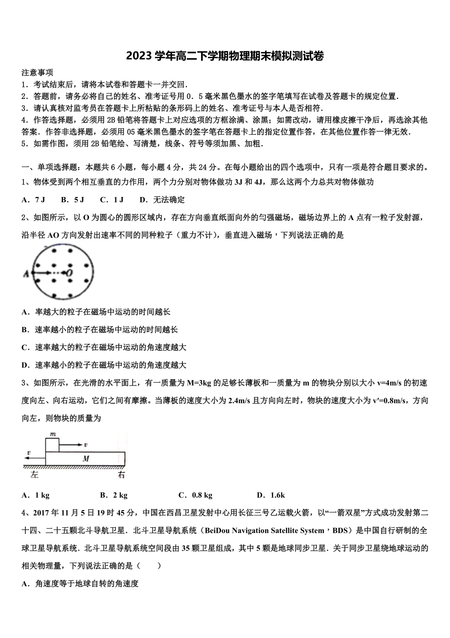 2023学年辽宁省葫芦岛市实验中学东戴河分校高二物理第二学期期末考试模拟试题（含解析）.doc_第1页