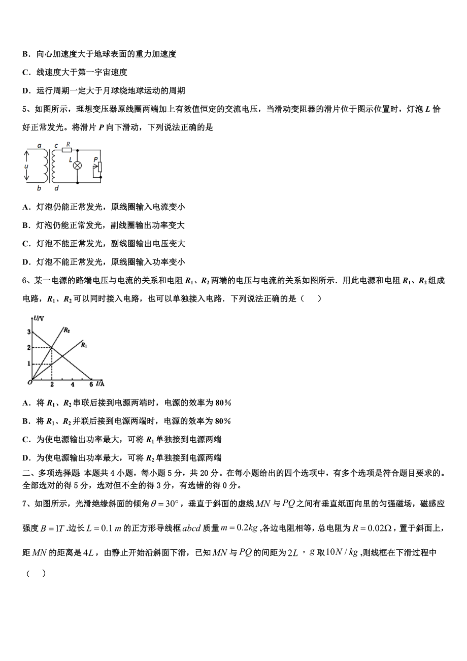 2023学年辽宁省葫芦岛市实验中学东戴河分校高二物理第二学期期末考试模拟试题（含解析）.doc_第2页