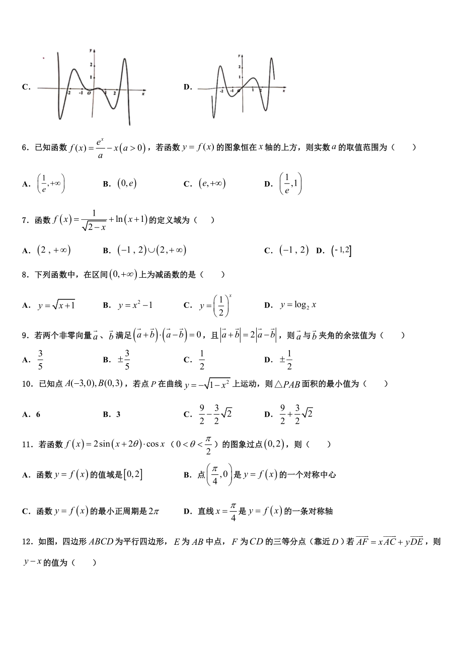 2023学年河北省沧州盐山中学高三第六次模拟考试数学试卷（含解析）.doc_第2页