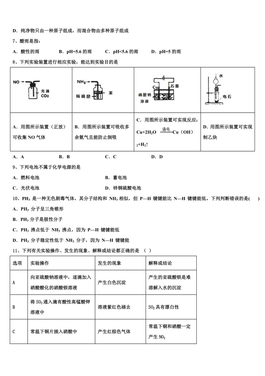 2023学年湖南省安乡县一中化学高二第二学期期末考试模拟试题（含解析）.doc_第2页