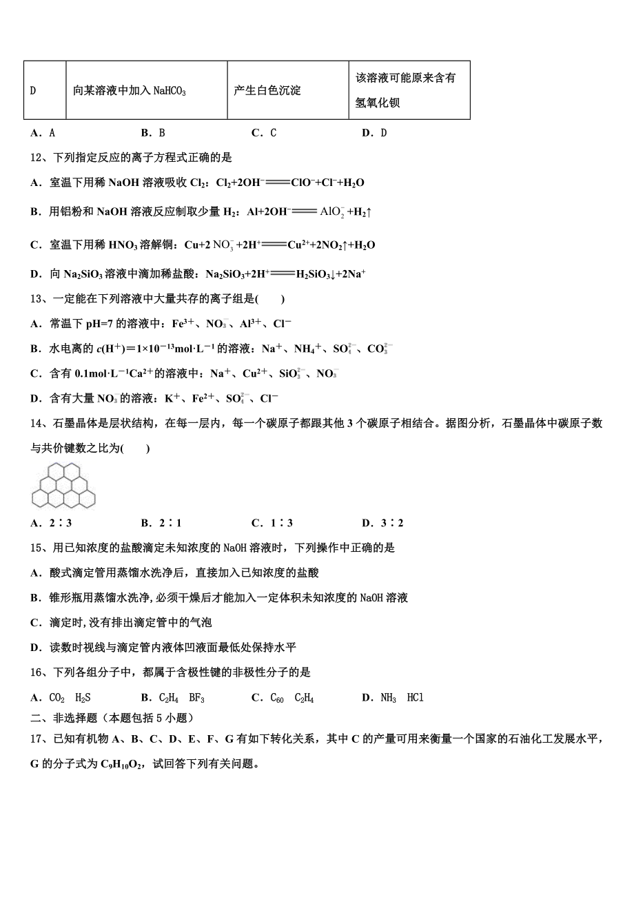 2023学年湖南省安乡县一中化学高二第二学期期末考试模拟试题（含解析）.doc_第3页