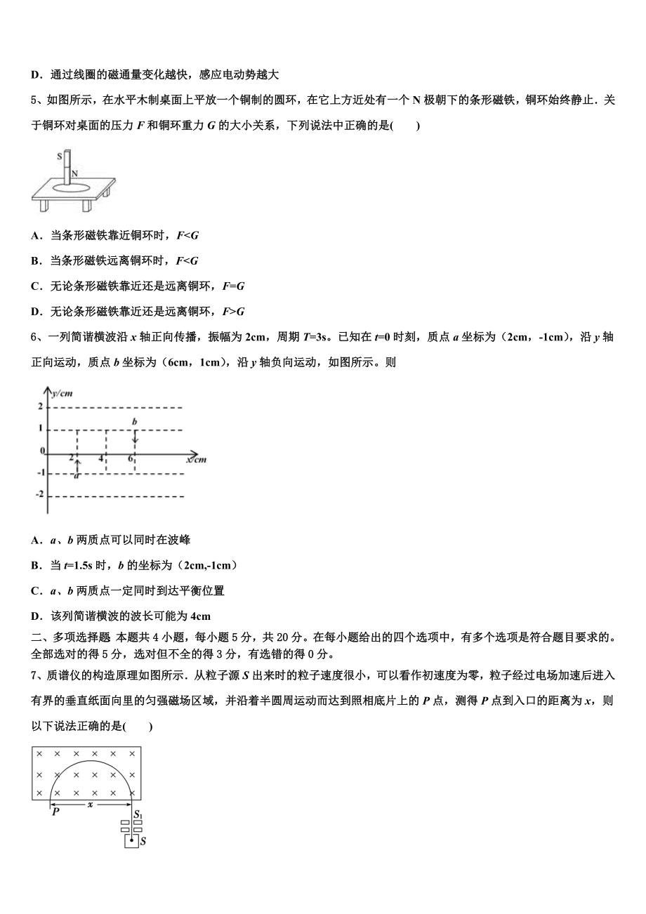 2023学年辽宁省朝阳市第二高级中学物理高二第二学期期末调研模拟试题（含解析）.doc_第2页