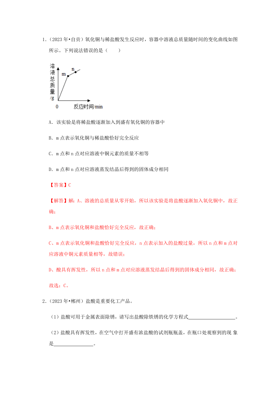 2023学年中考化学压轴题讲练测专题03酸碱盐的性质及复分解反应讲练含解析.docx_第3页