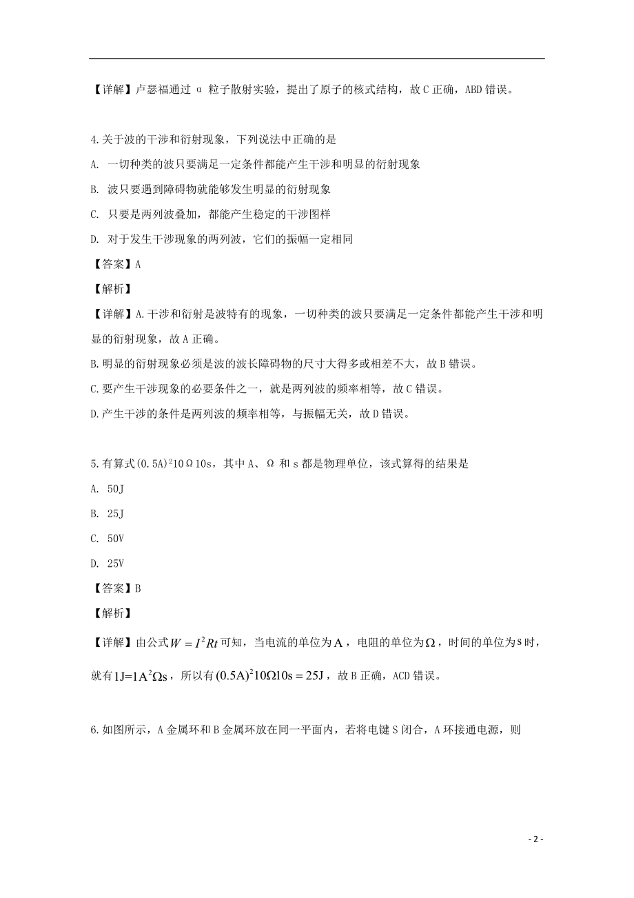 上海市宝山区2023学年届高三物理二模考试试题含解析.doc_第2页