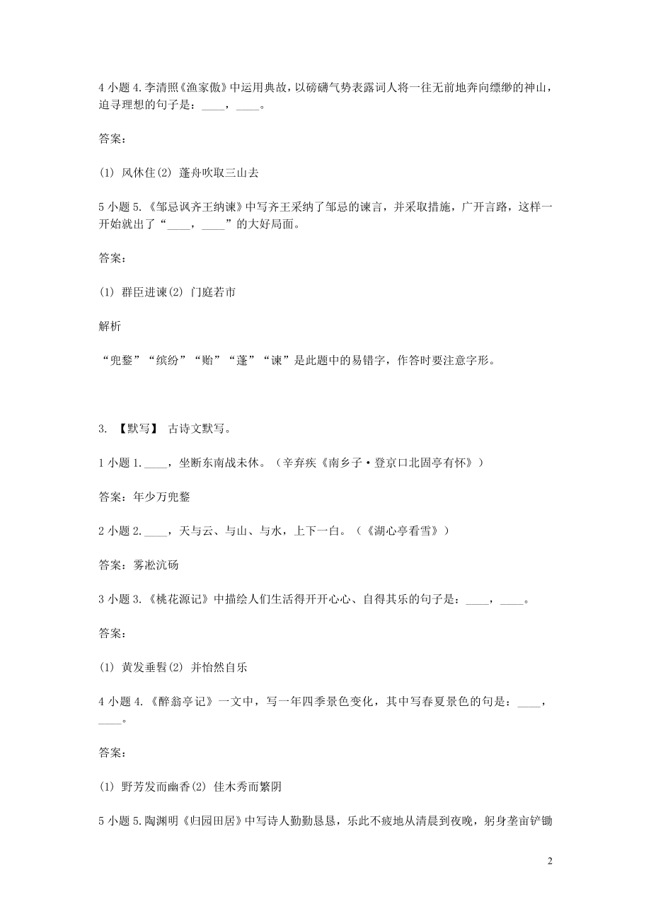 2023学年八年级语文下学期期末考前练习题_古诗文默写含解析.doc_第2页