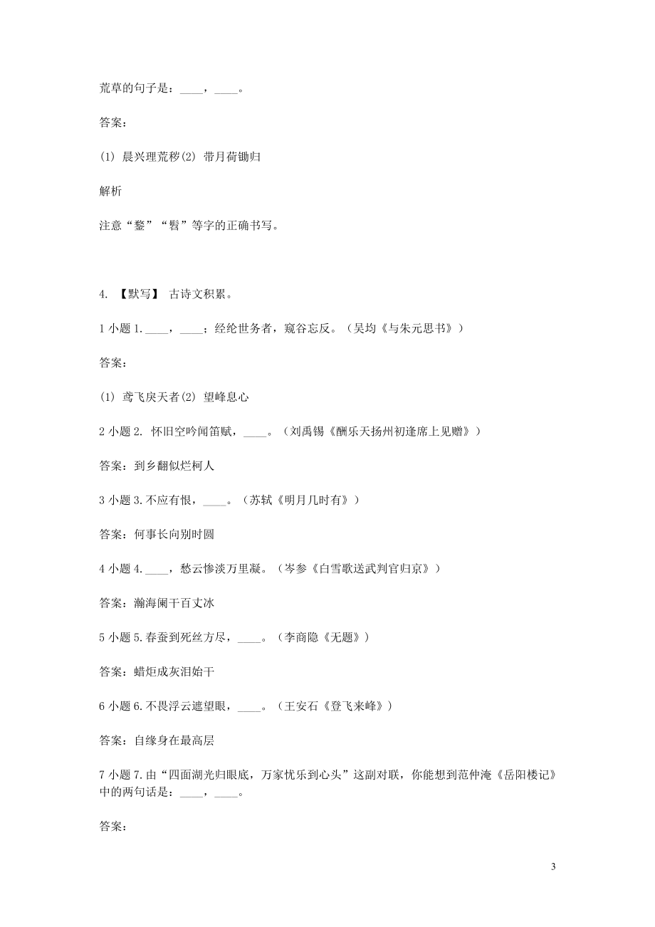 2023学年八年级语文下学期期末考前练习题_古诗文默写含解析.doc_第3页