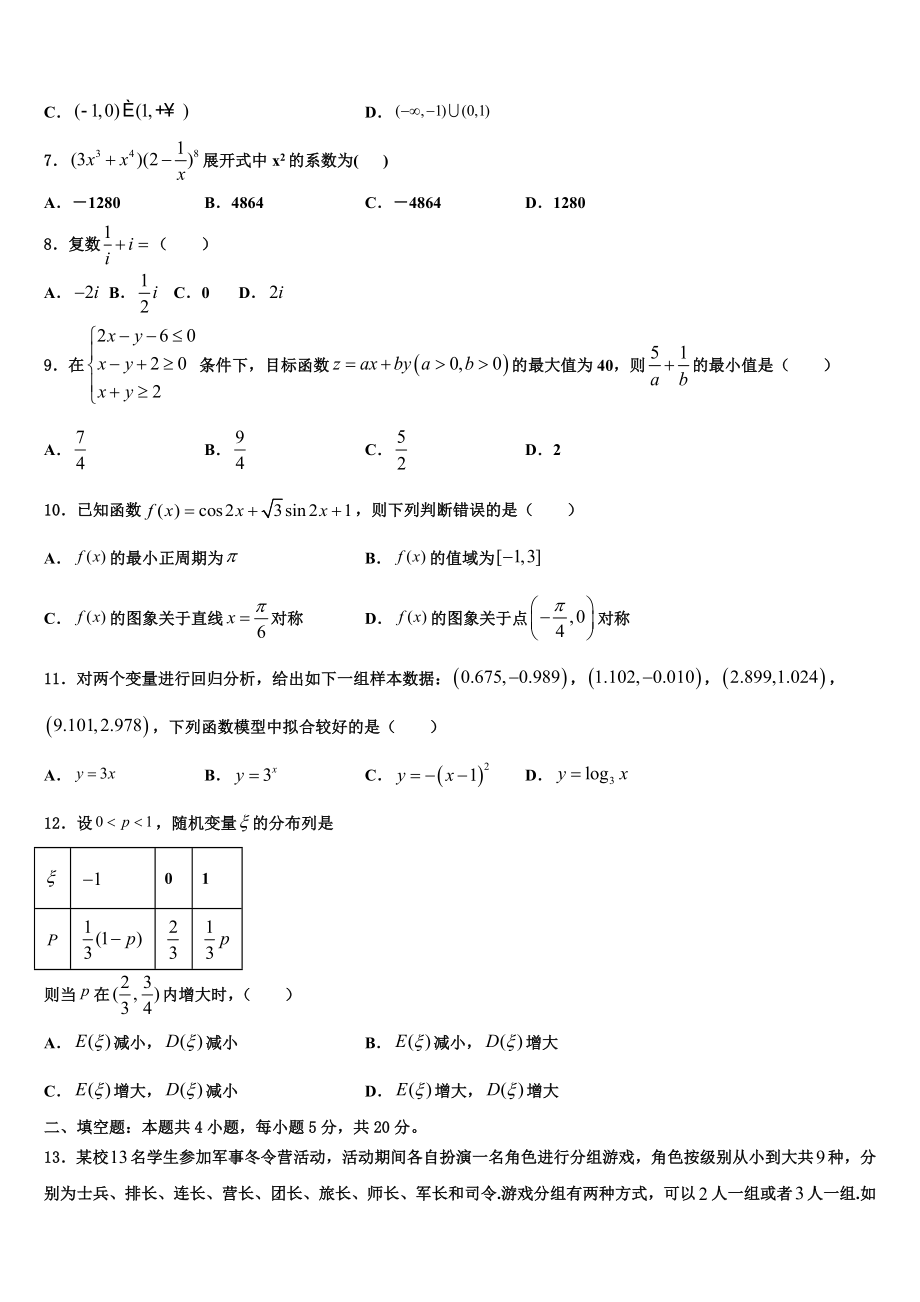 2023届荆州市重点中学高考考前提分数学仿真卷（含解析）.doc_第2页