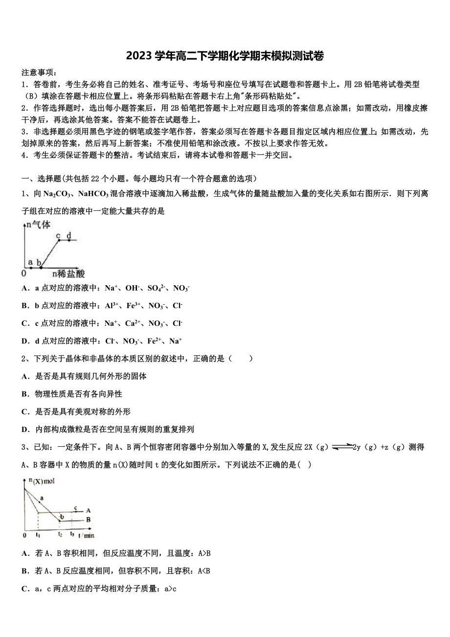 2023学年湖南省邵阳市邵东一中化学高二第二学期期末质量检测试题（含解析）.doc_第1页