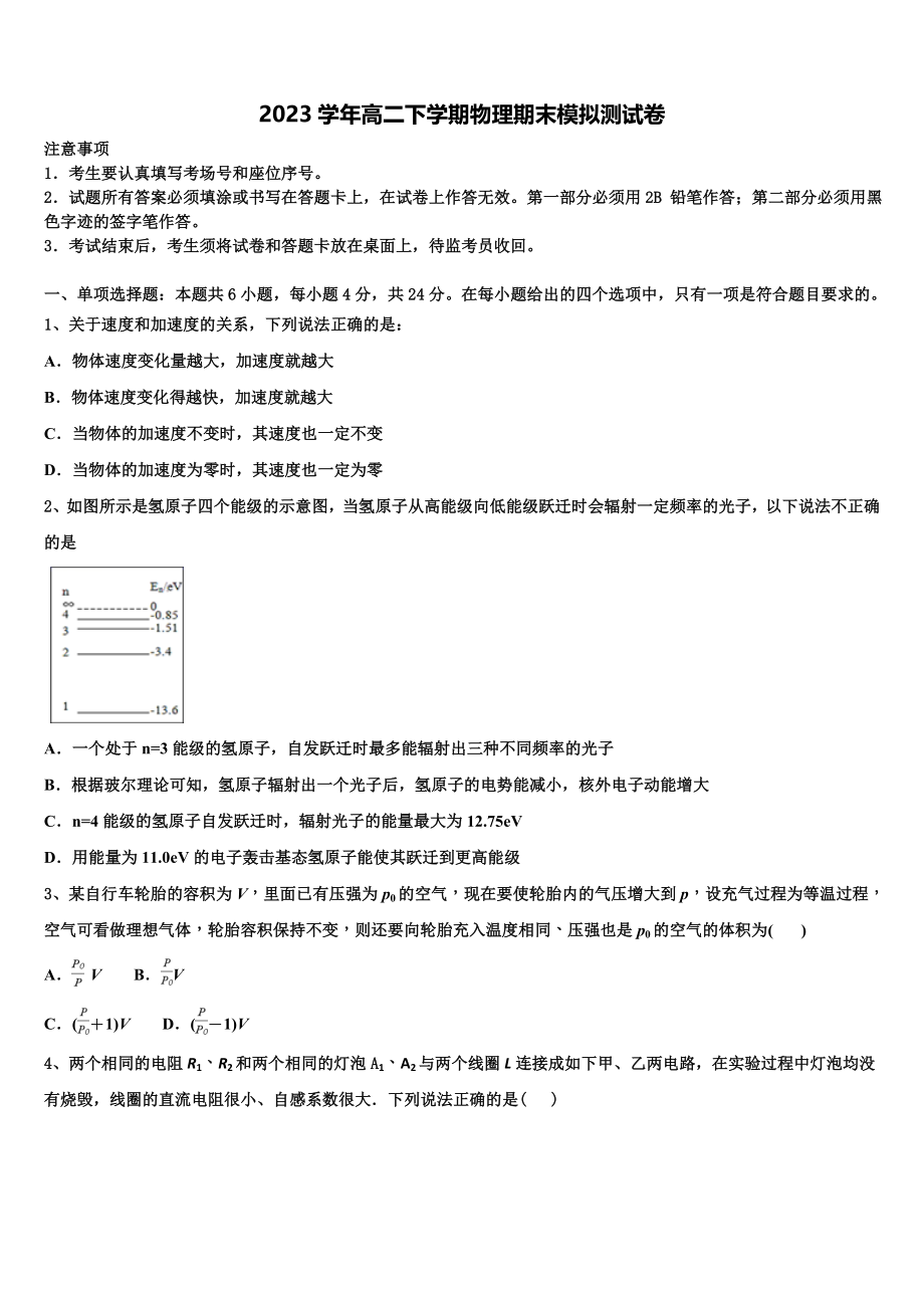 2023届江苏省启东市建新中学高二物理第二学期期末学业质量监测模拟试题（含解析）.doc_第1页