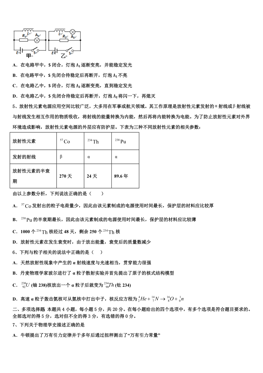 2023届江苏省启东市建新中学高二物理第二学期期末学业质量监测模拟试题（含解析）.doc_第2页