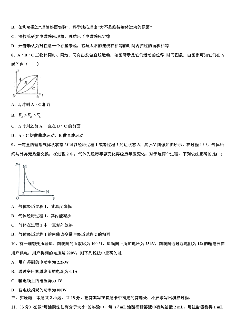 2023届江苏省启东市建新中学高二物理第二学期期末学业质量监测模拟试题（含解析）.doc_第3页