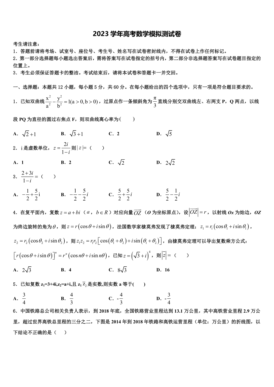 2023届河南省兰考县三中高考数学五模试卷（含解析）.doc_第1页