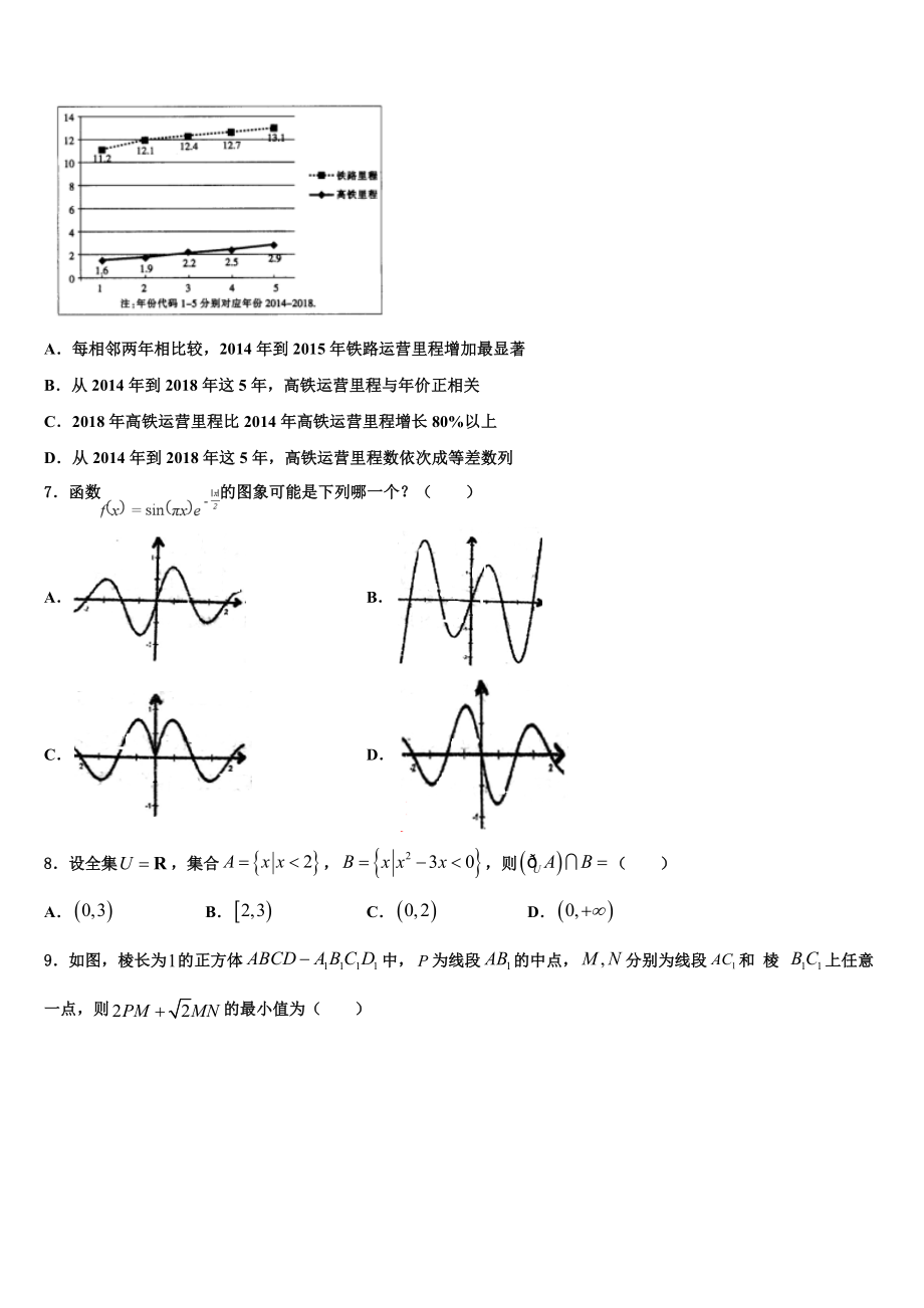 2023届河南省兰考县三中高考数学五模试卷（含解析）.doc_第2页