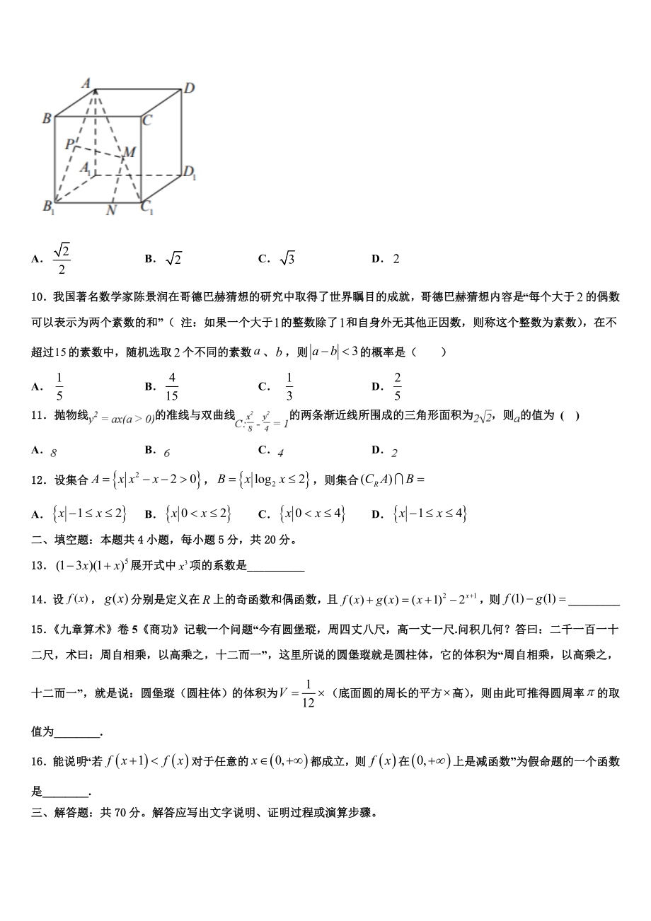 2023届河南省兰考县三中高考数学五模试卷（含解析）.doc_第3页